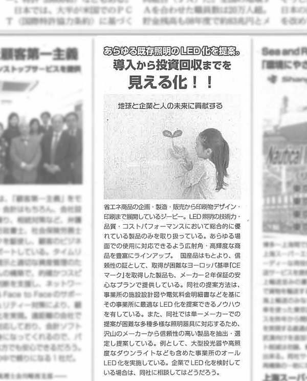 2011.0412日経産業新聞掲載記事